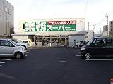業務スーパー松山中央店